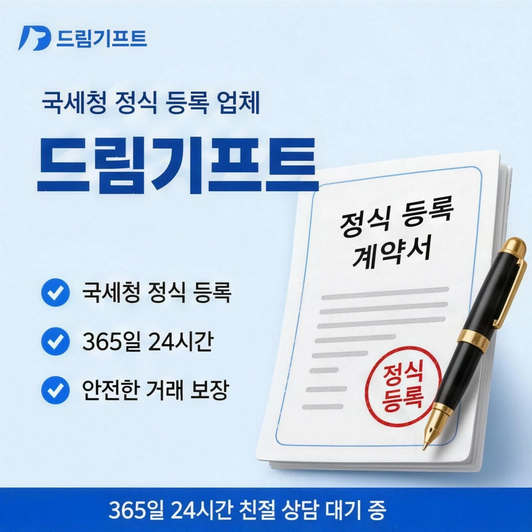 법인카드깡 드림기프트