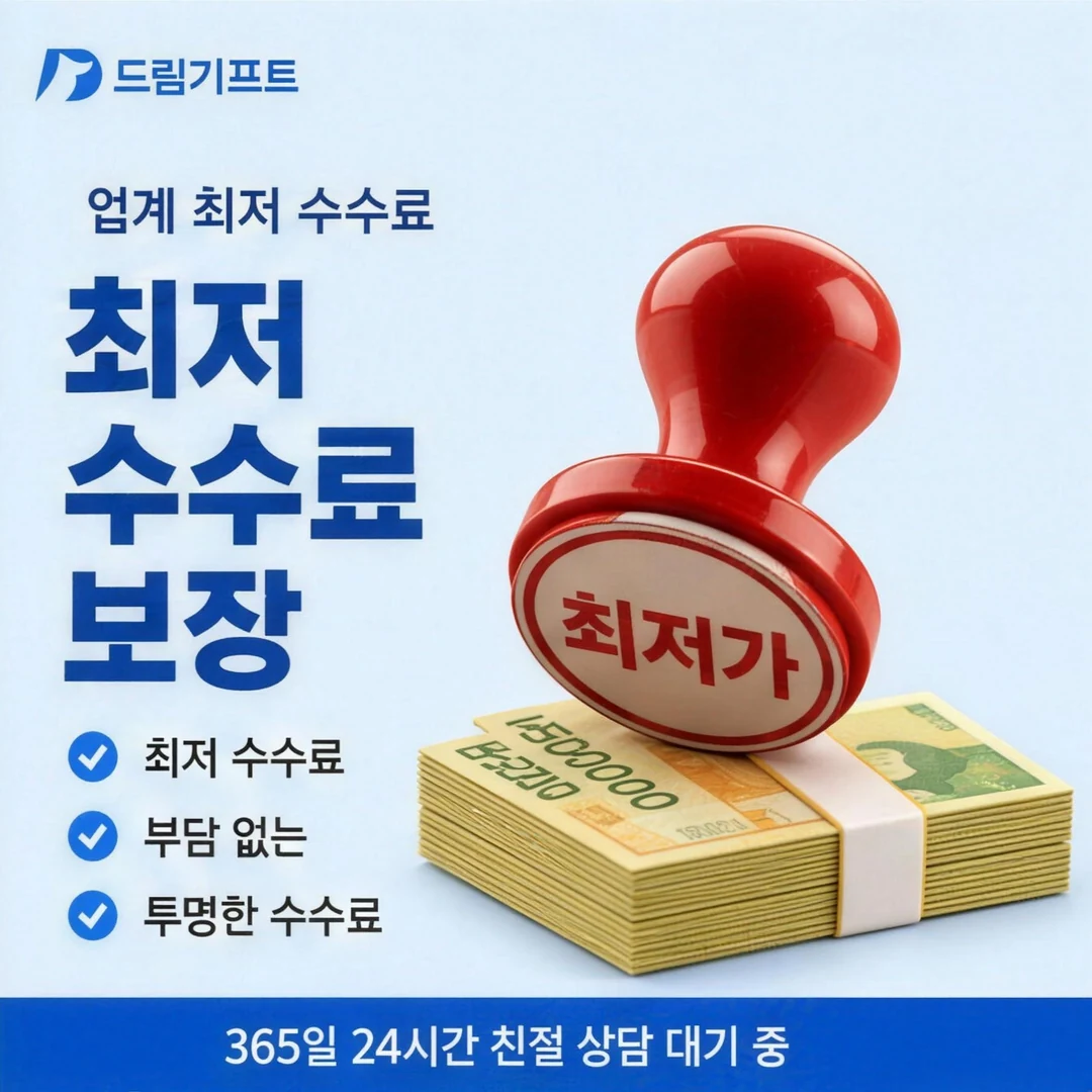 법인카드깡 업체 드림기프트