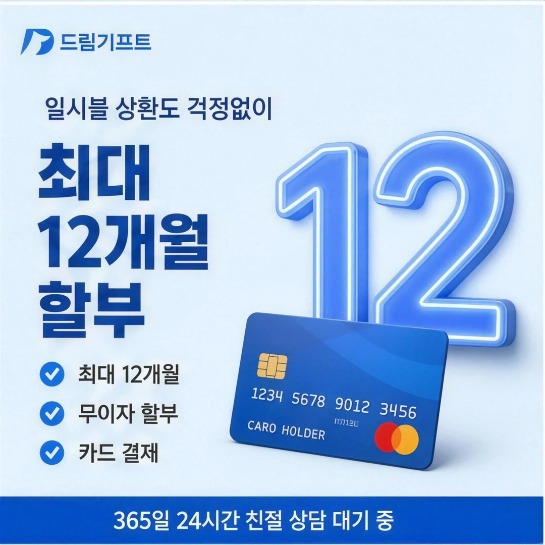 법인카드깡 수수료 드림기프트