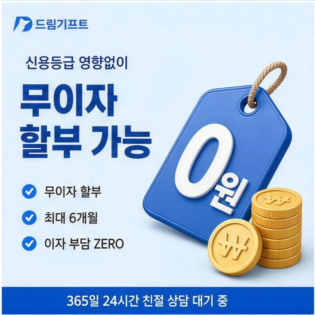 법인카드 소액 드림기프트