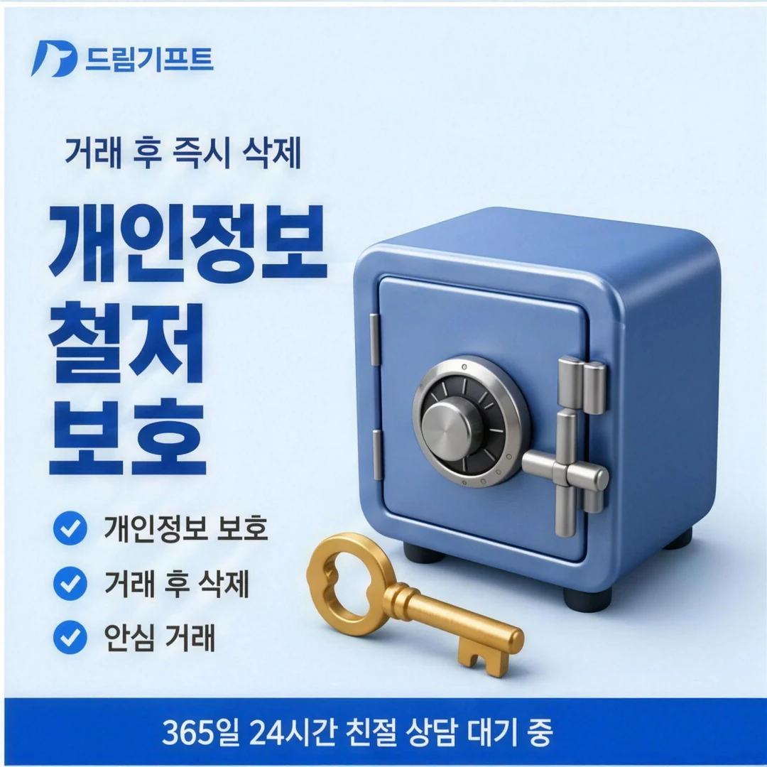 법인카드 당일 드림기프트